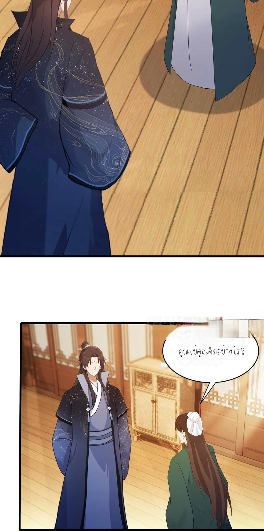 ฉันเป็นไม่รู้ตัวเองว่าโหด~ ตอนที่ 2 หน้า 29