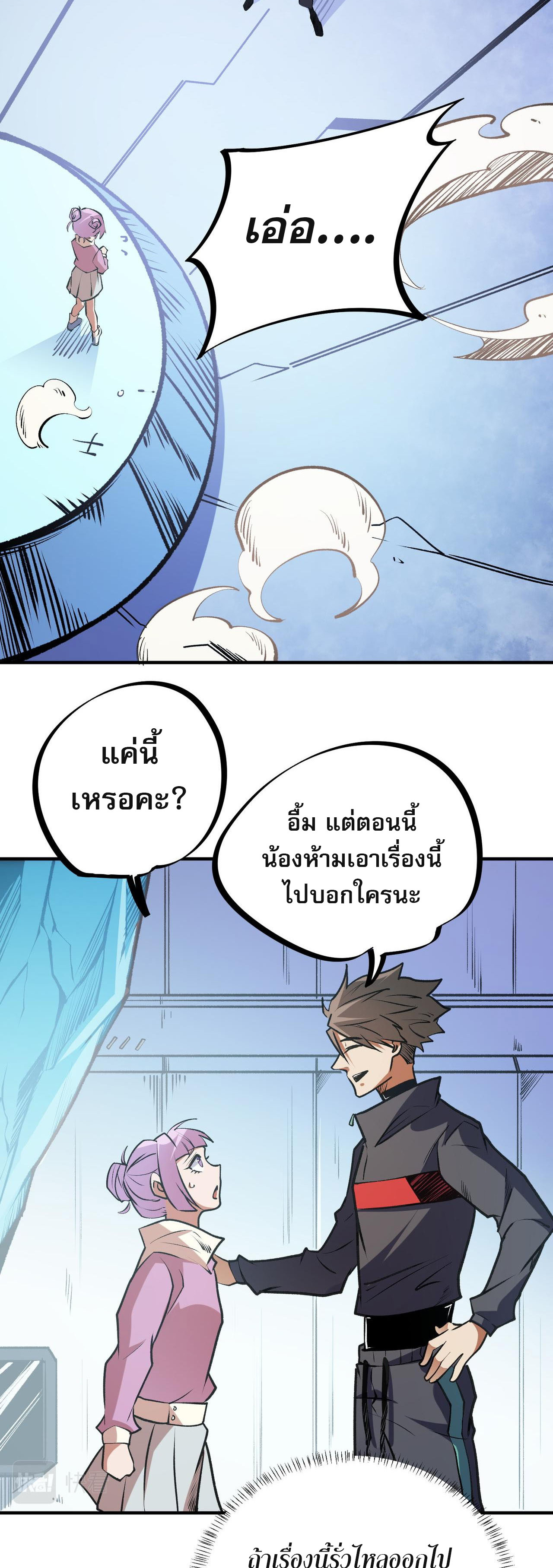 ฉันคือผู้เล่นไร้อาชีพที่สังหารเหล่าเทพ ตอนที่ 48 หน้า 30