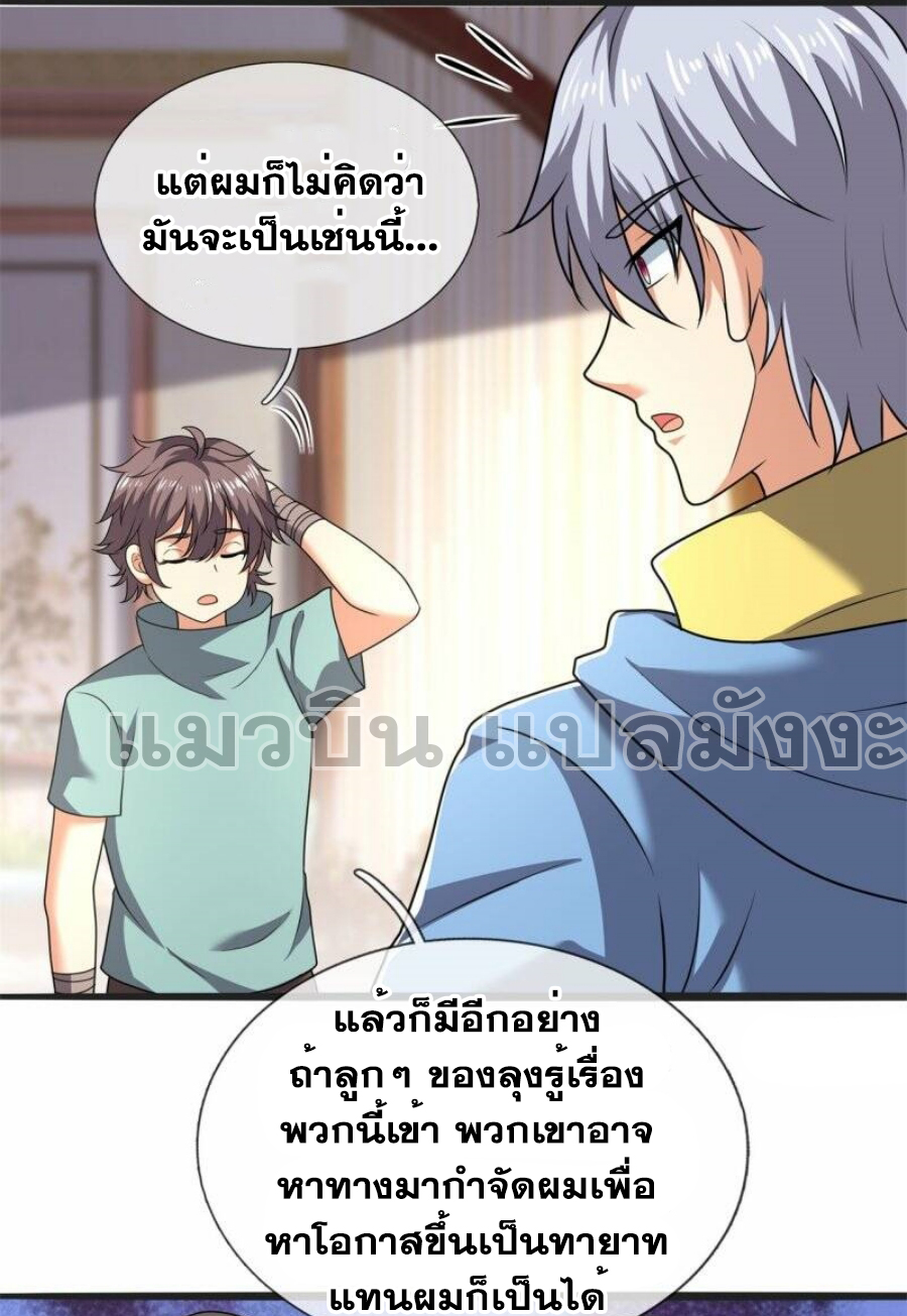 นครเซียนแห่งผู้ต่อต้านสวรรค์ ตอนที่ 262 หน้า 9