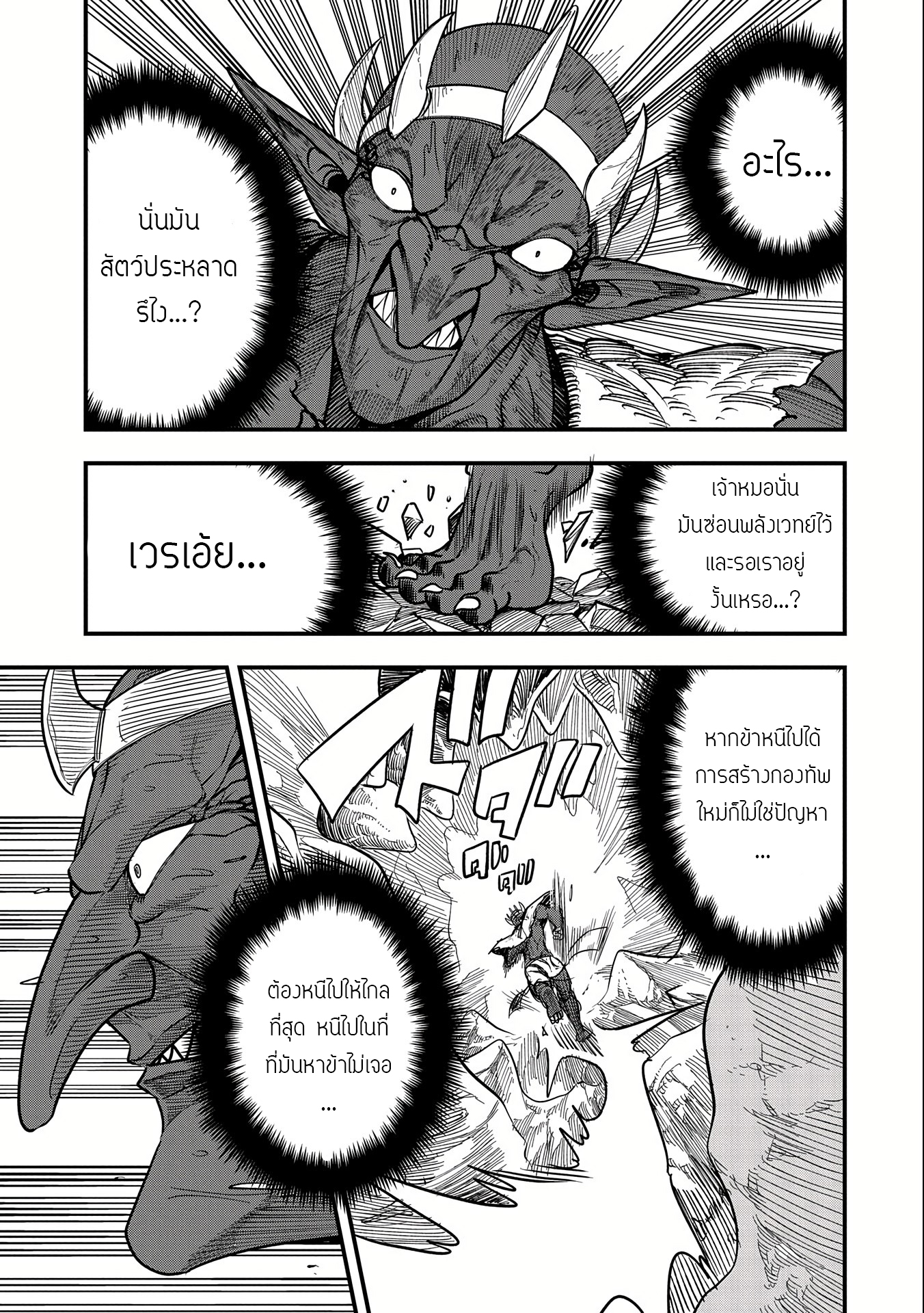 ชีวิตใหม่ของมหาปราชญ์สุดหื่น ตอนที่ 8 หน้า 5