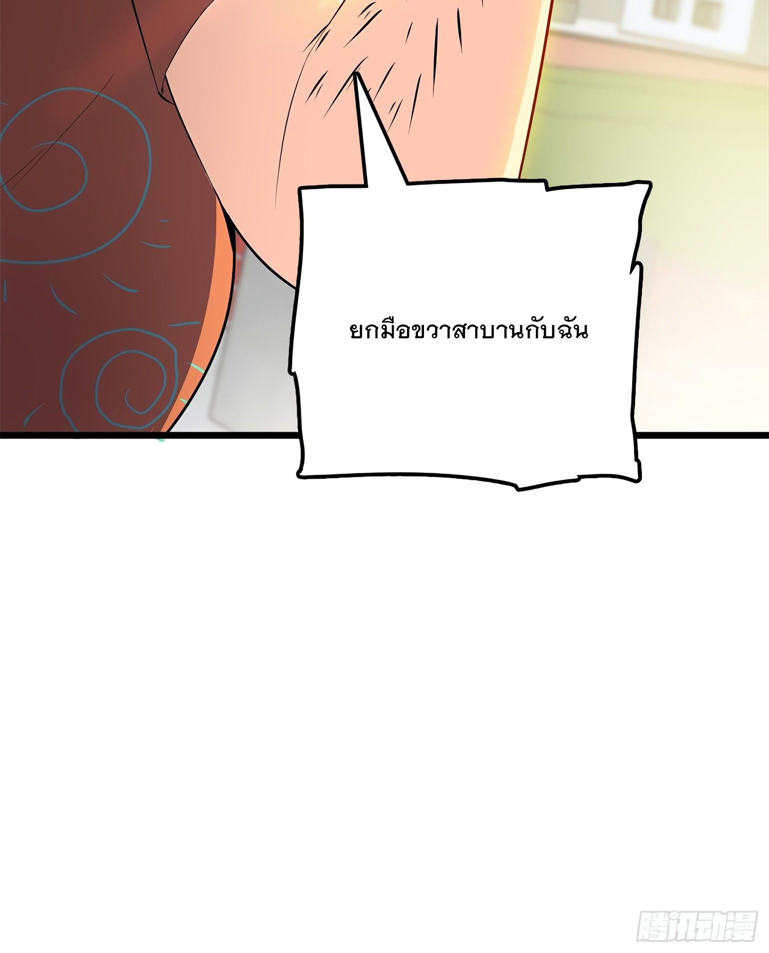 ชีวิตใหม่ของราชาจอมกวน ตอนที่ 58 หน้า 78