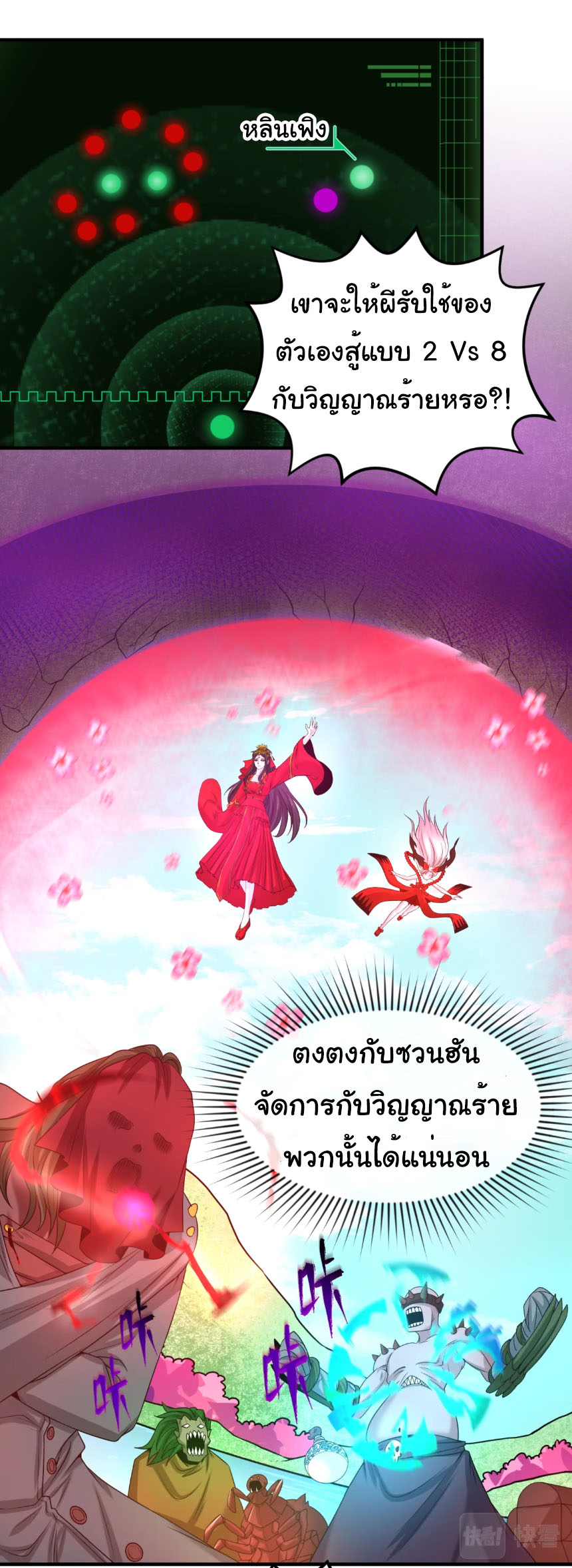 Junior Brother Demon Sovereign is too devoted ตอนที่ 127 หน้า 13
