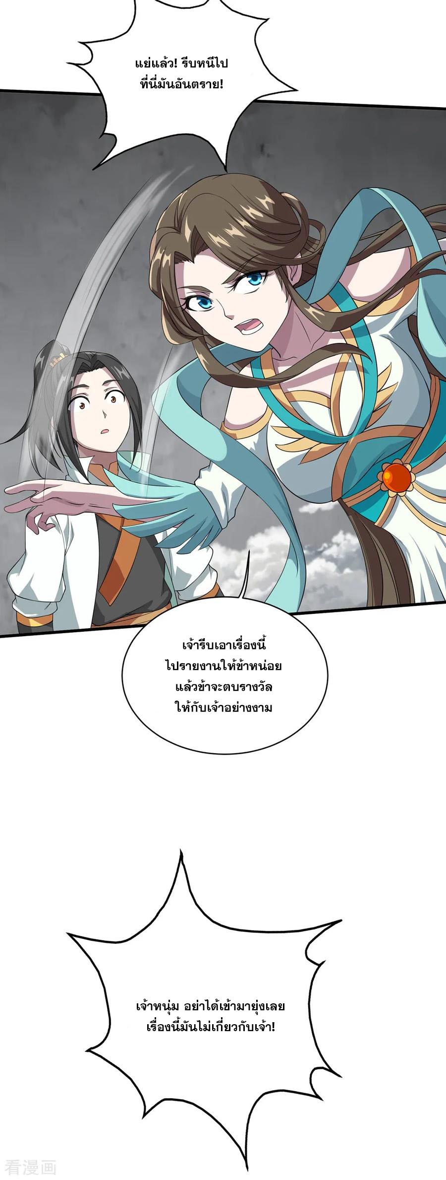 เทพอสูรสยบฟ้า ตอนที่ 30 หน้า 14