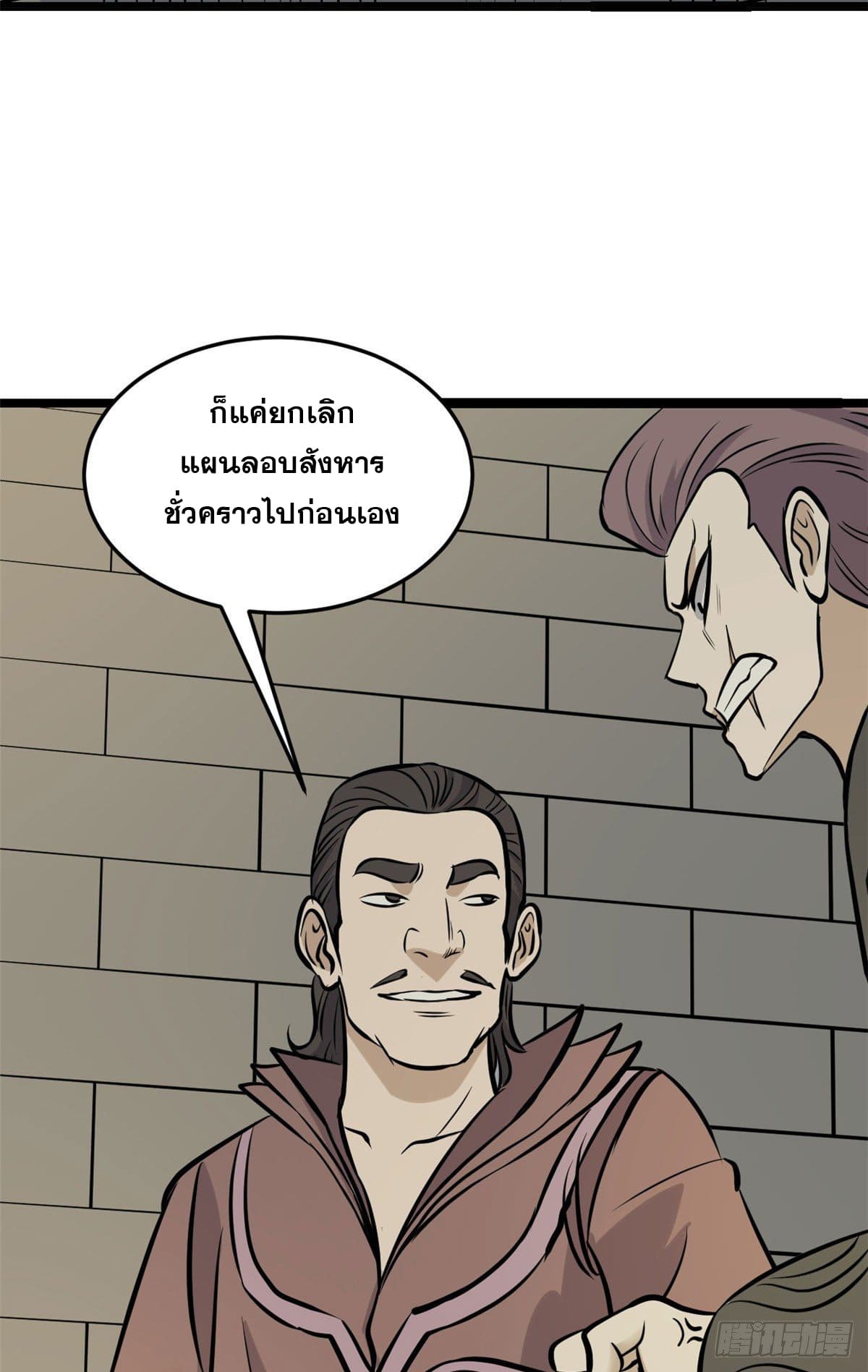 นิกายที่แข็งแกร่งที่สุด (ทันจีน) ตอนที่ 94 หน้า 49