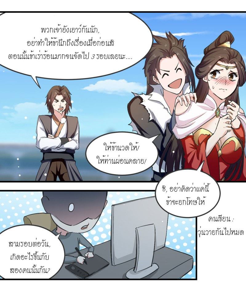 จิตวิญญาณที่ไม่มีใครเทียบเคียง ตอนที่ 37 หน้า 11