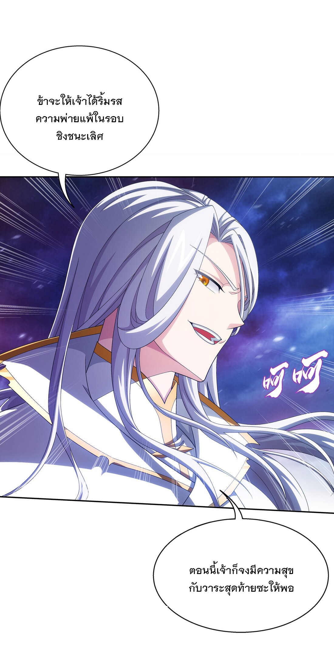 Da Zhu Zai ศึกปรมาจารย์สะท้านฟ้า (ชนจีน) ตอนที่ 369 หน้า 24