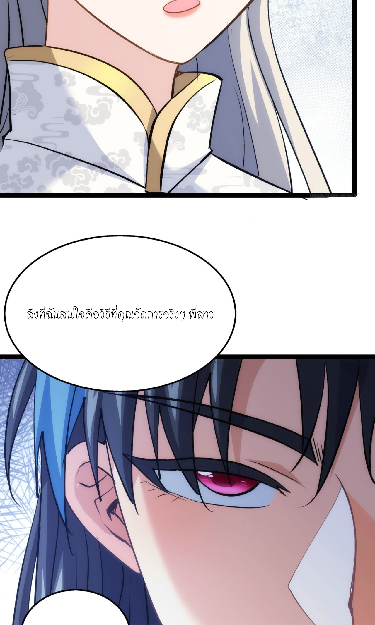 ฉันรับช่วงต่อระบบผู้เล่น ตอนที่ 12 หน้า 39