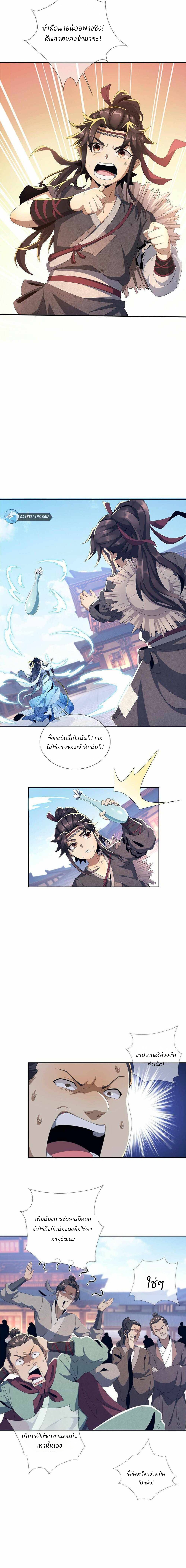 Plunder The Sky ตอนที่ 3 หน้า 20