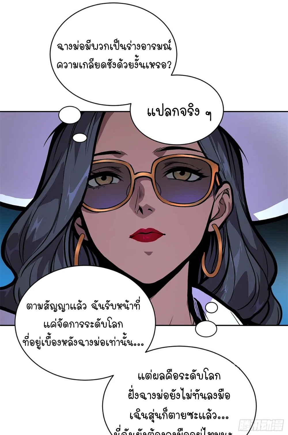 [Emo] Mood Disorder | โรคอารมณ์ คนคลั่งแดนวิปลาส ตอนที่ 45 หน้า 41