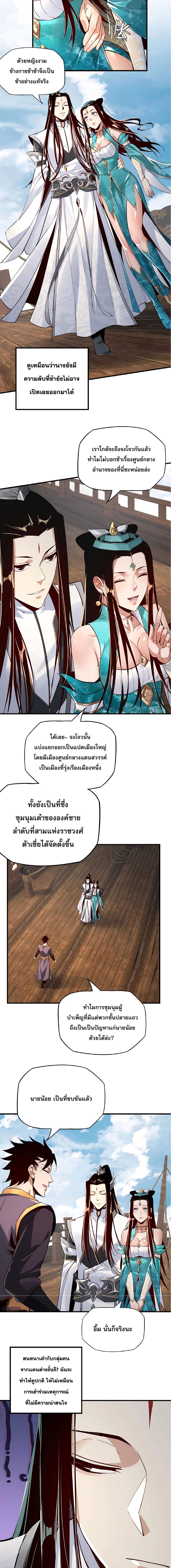 ข้าคือจอมวายร้ายผู้ยิ่งใหญ่ (ชนจีนก่อนใคร) ตอนที่ 10 หน้า 4