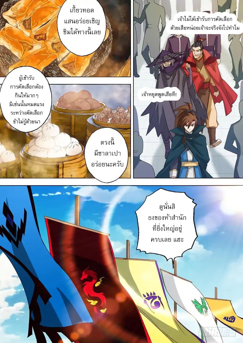 ดาบวิญญาณราชัน spirit sword sovereign ตอนที่ 71 หน้า 8