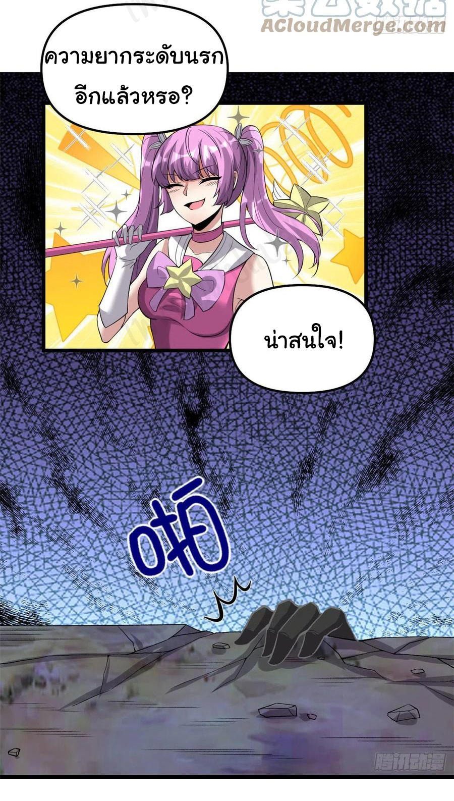 I might be a fake fairy ตอนที่ 214 หน้า 7