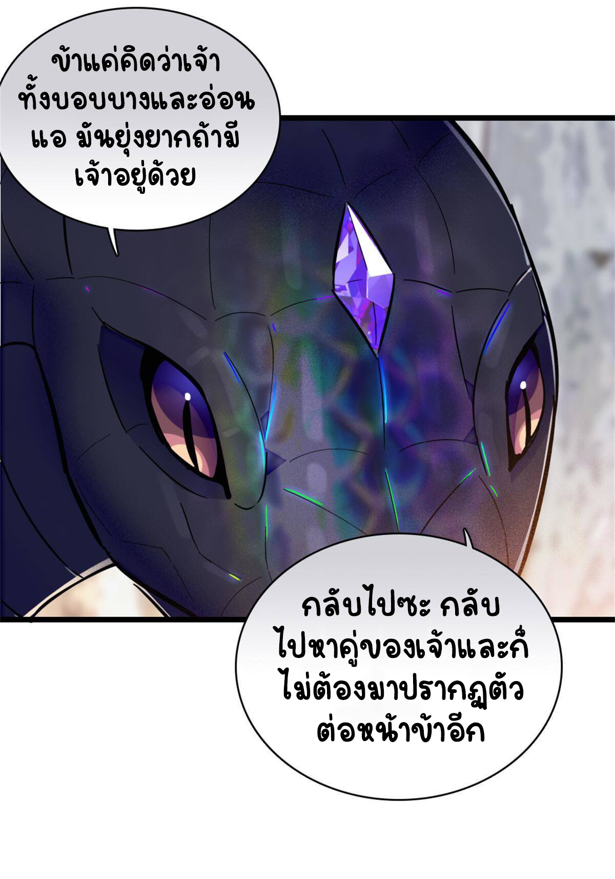 Romance In The Beast World ตอนที่ 52 หน้า 24