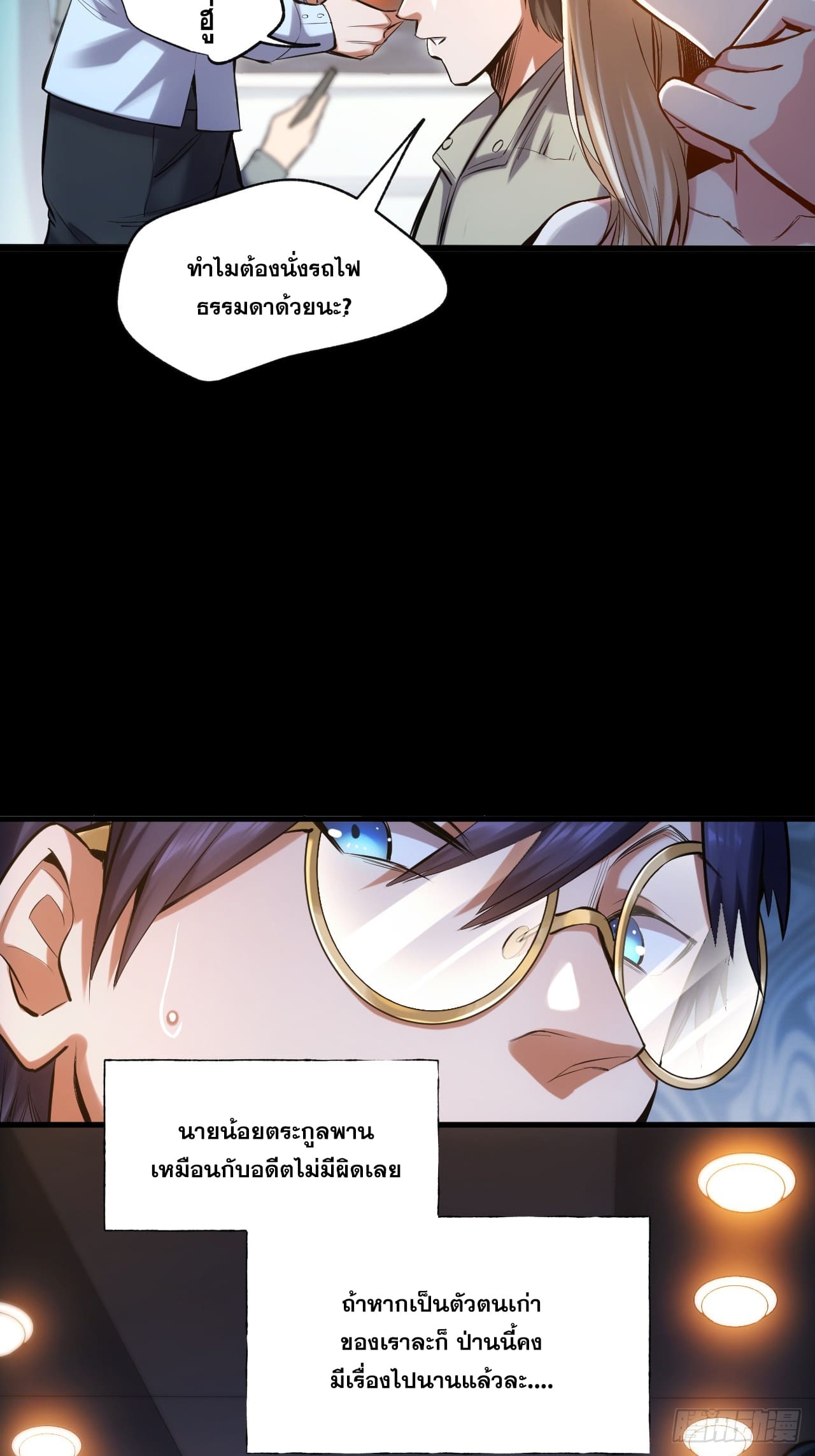 สุริยันและจันทรา ตอนที่ 2 หน้า 52