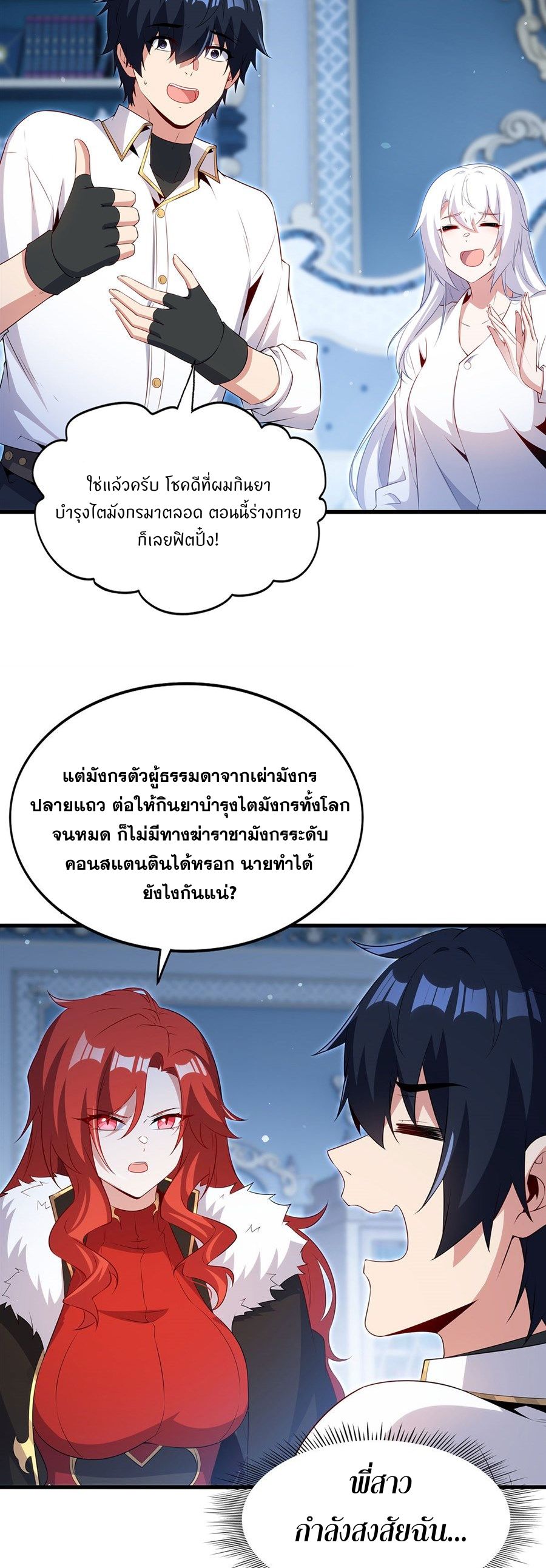 Shut Up, Evil Dragon! I don't want to raise a child with you anymore ตอนที่ 93 หน้า 4