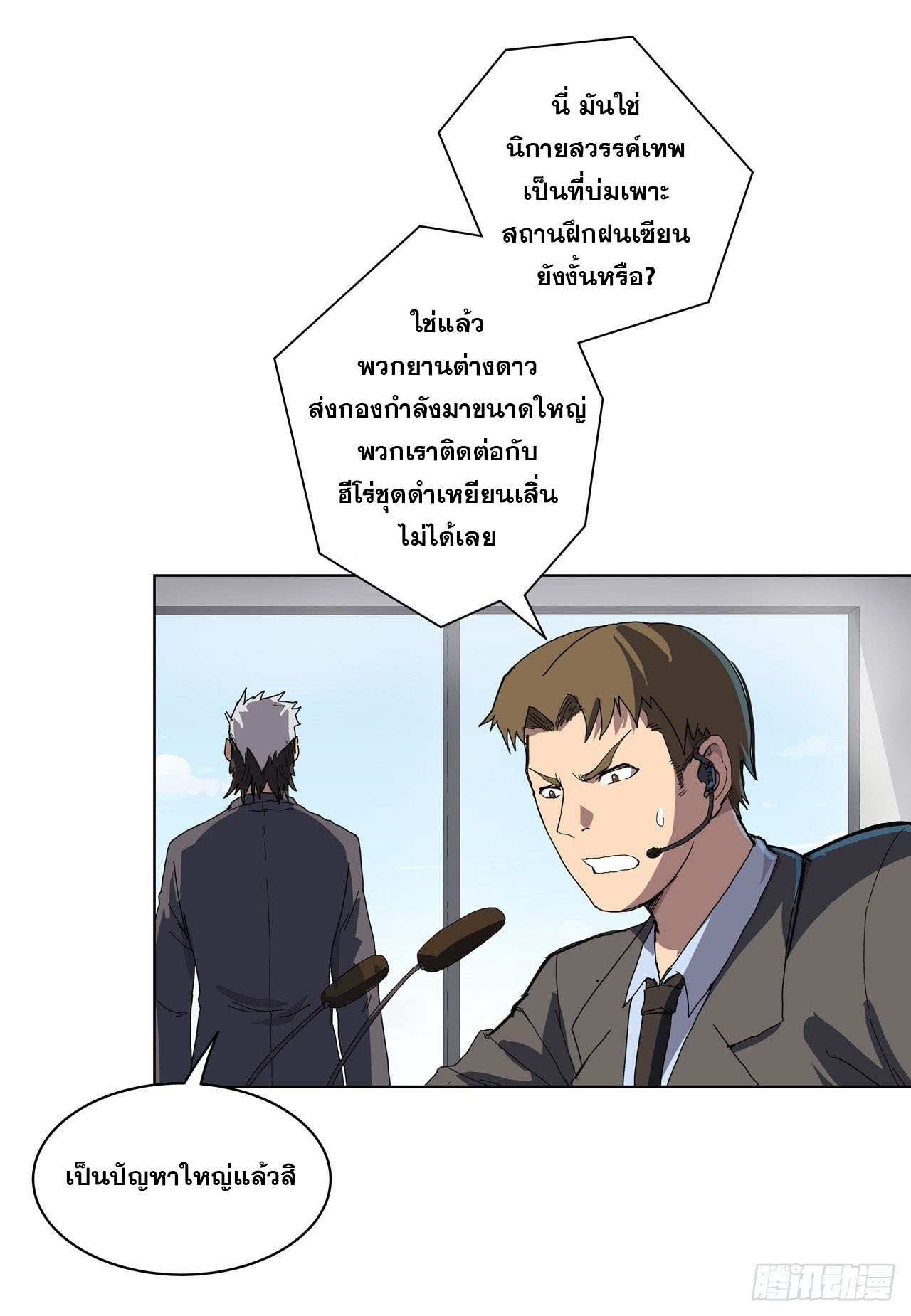 Cultivator vs Superhero (ทันจีน) ตอนที่ 41 หน้า 9