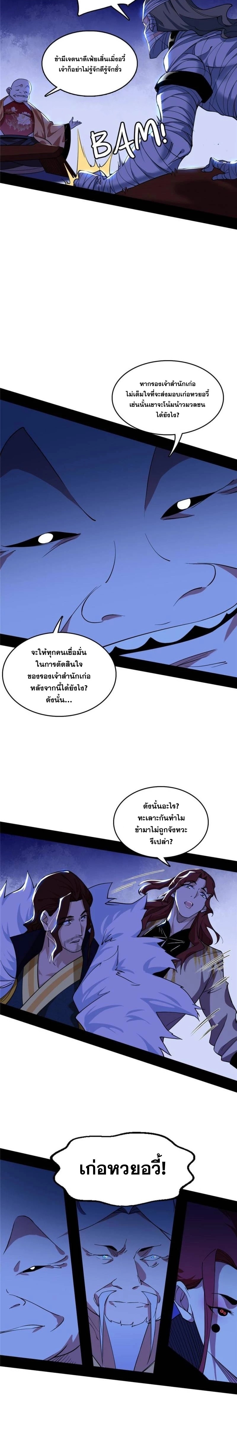 I'm an Evil God ข้าคือจักรพรรดิปีศาจ ตอนที่ 239 หน้า 8