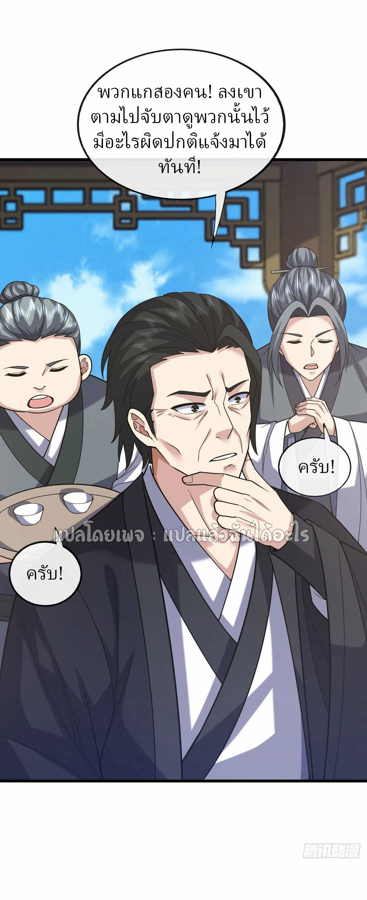 สุดยอดลูกเขยฟ้าประทาน ตอนที่ 73 หน้า 13