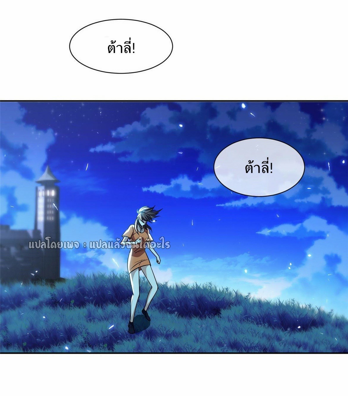 การเกิดใหม่ของพระเจ้ากับระบบผลาญเงินสุดกาว ตอนที่ 153 หน้า 19