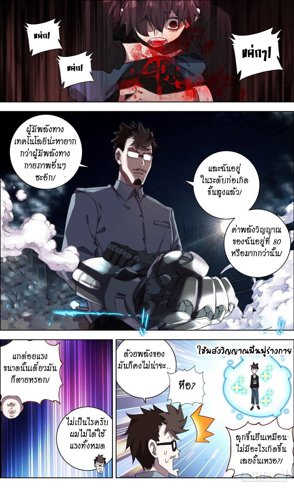 [ยุติการแปล]การเกิดใหม่ของจักรพรรดิ [Another Emperor Reborn] ตอนที่ 7 หน้า 10