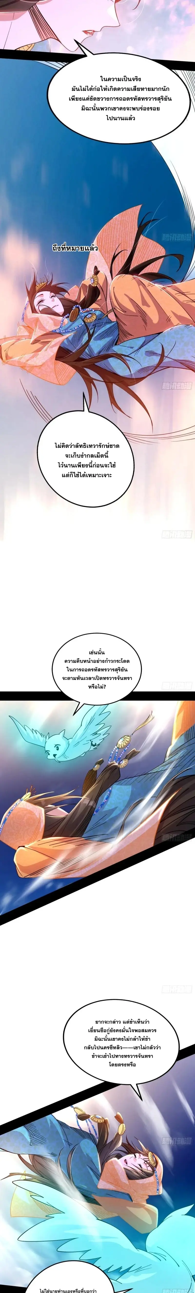 I'm an Evil God ข้าคือจักรพรรดิปีศาจ ตอนที่ 363 หน้า 12