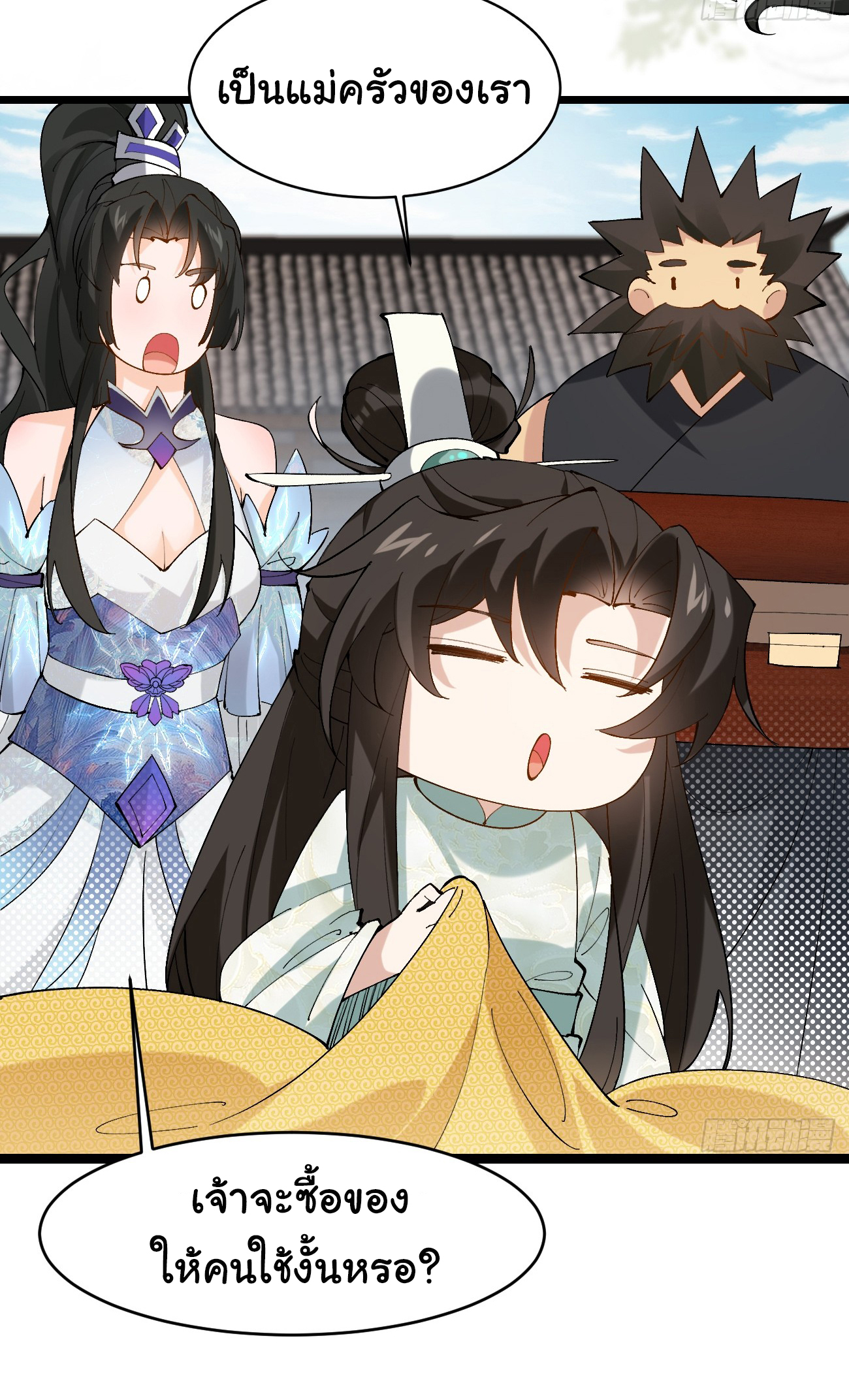 ต่างภพอลเวง ตอนที่ 9 หน้า 27