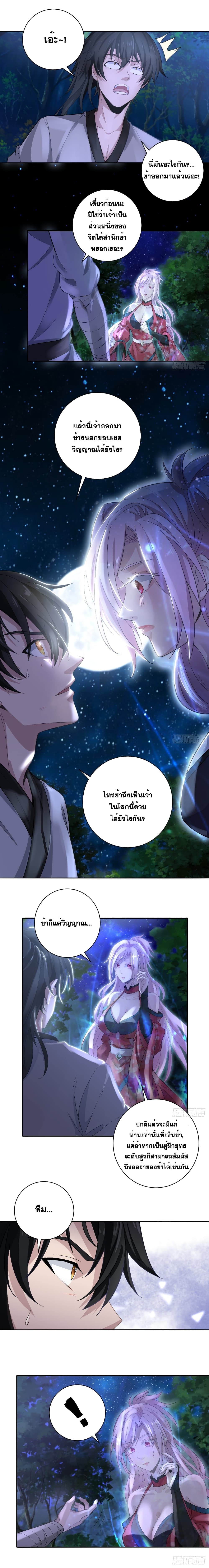 Peerless Martial Arts Everlasting : จักรพรรดินิรันดร์กาล ตอนที่ 9 หน้า 3