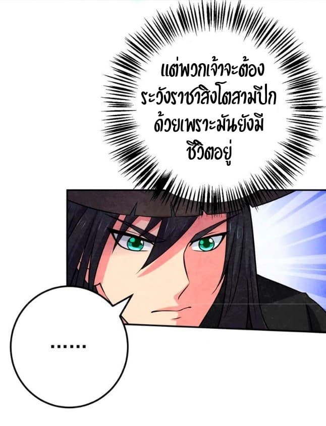 Devouring Eternity ตอนที่ 10 หน้า 18