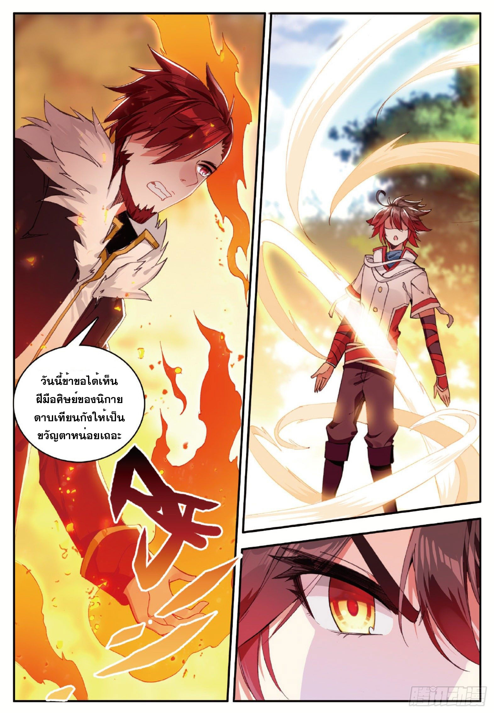 Shanlian de Sishen ยมทูตผู้เมตตา ตอนที่ 13 หน้า 14