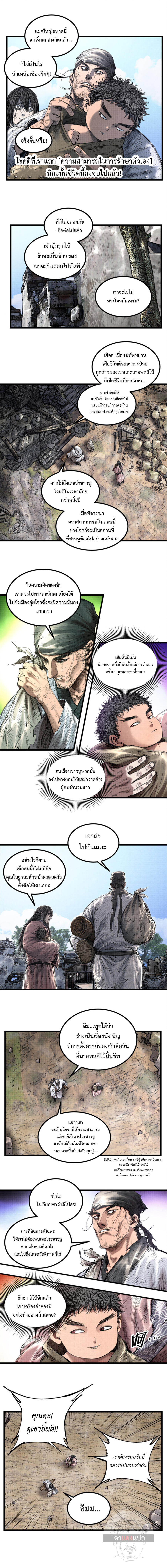 Lu Bu’s life story ตอนที่ 47 หน้า 4