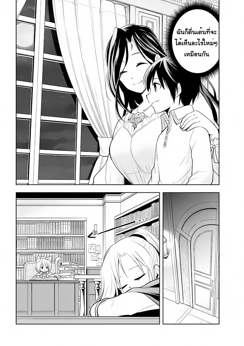 ผมจะกลืนกินหินเวทย์และกลายเป็นผู้ที่แข็งแกร่งที่สุด ตอนที่ 26 หน้า 10