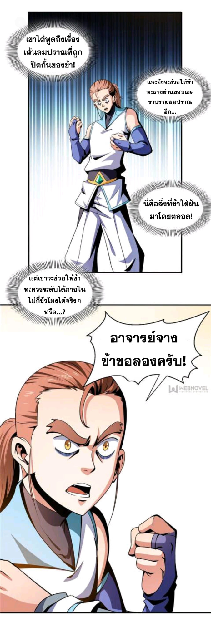 Library Of Heaven's Path ตอนที่ 48 หน้า 7