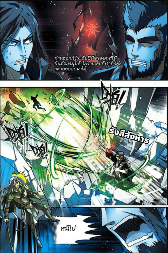 จิตสังหารเลือดมังกร ตอนที่ 62 หน้า 4