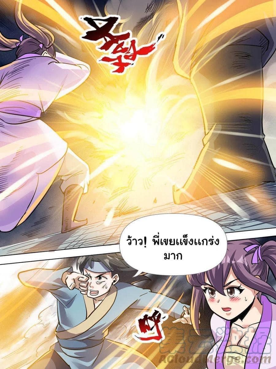 I am God ข้าคือเทพเจ้า เกิดไหม่ ตอนที่ 80 หน้า 6