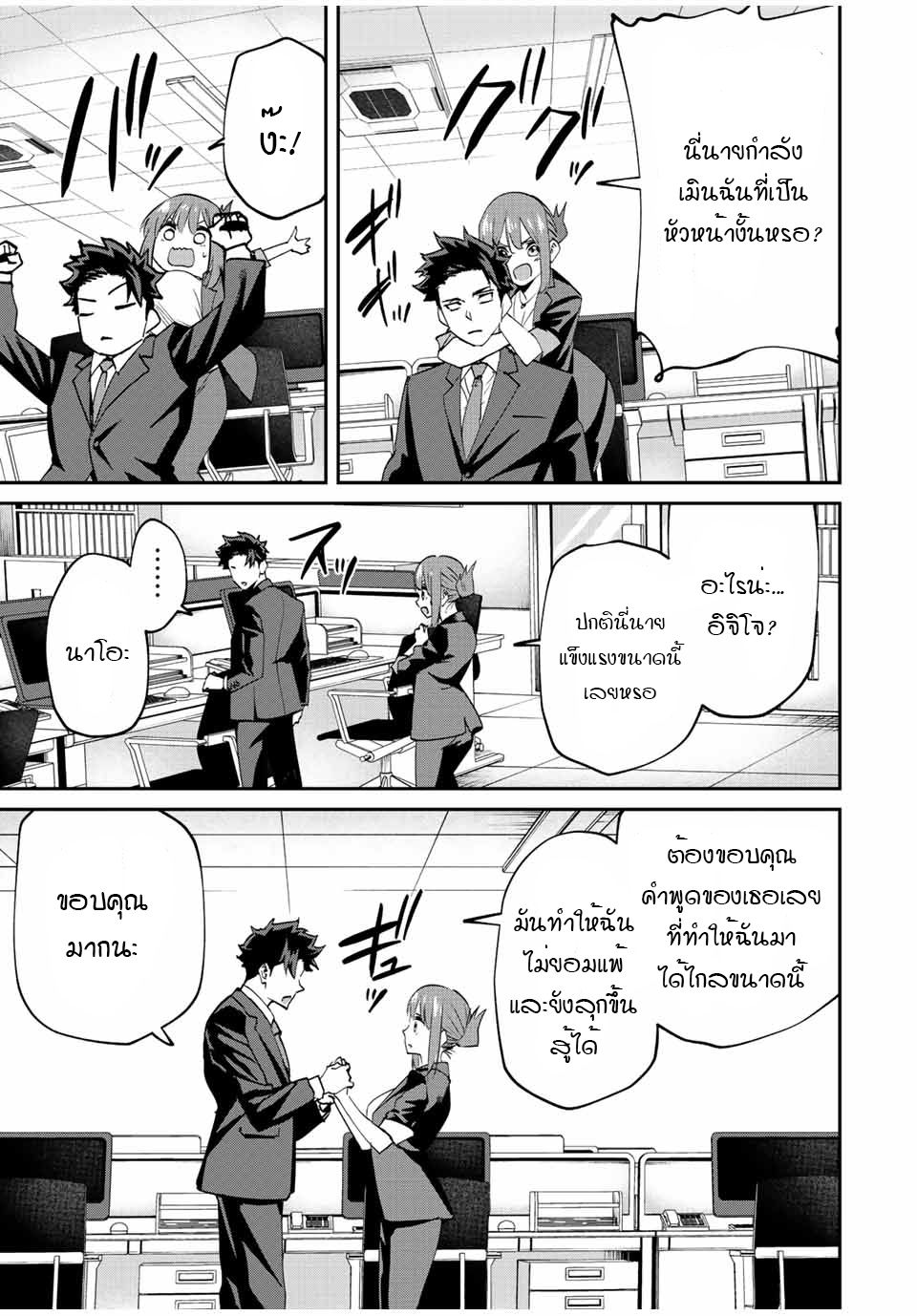 มีเพียงฉันเท่านั้นที่รู้ว่าโลกนี้กำลังจะล่มสลาย ตอนที่ 10 หน้า 9