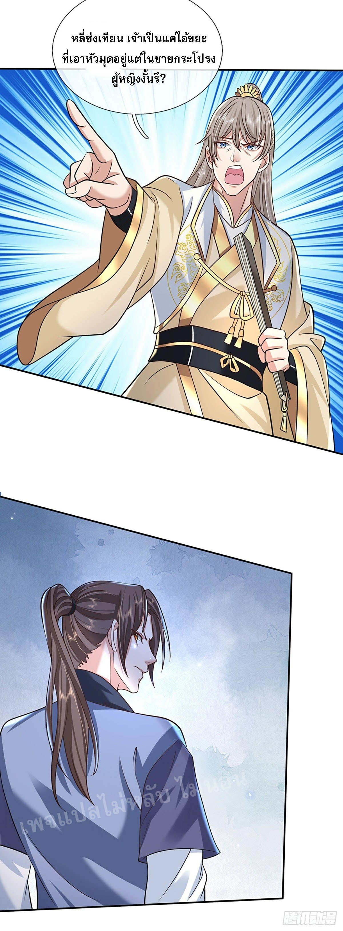 ราชันย์เทพยุทธ์มังกรผงาดฟ้า ตอนที่ 86 หน้า 31