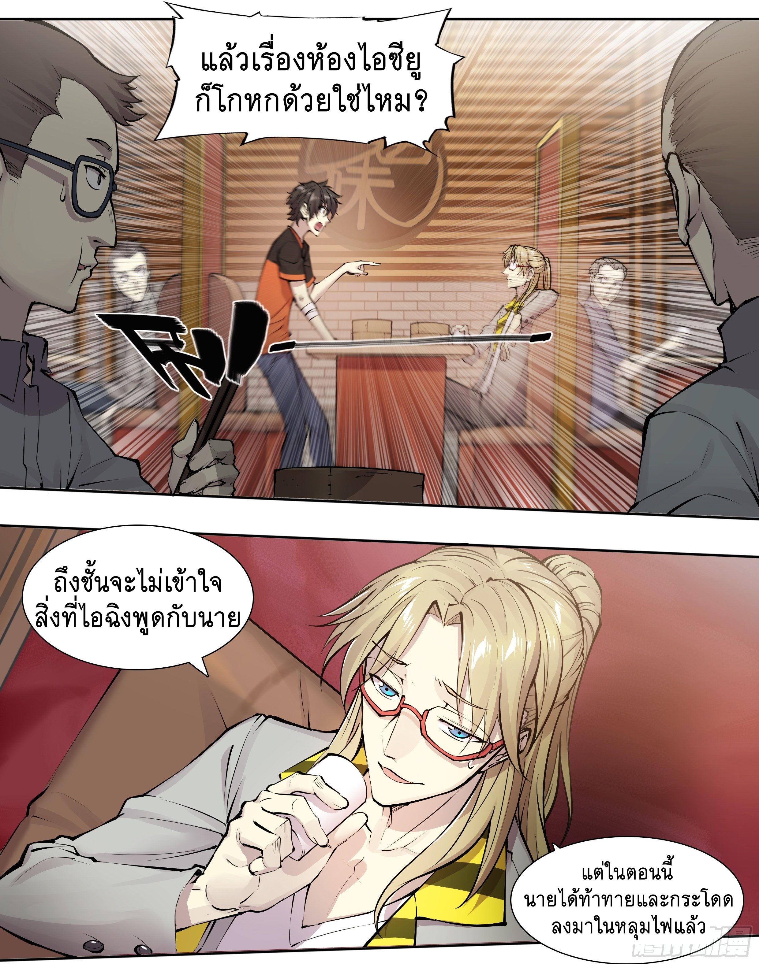 Apocalypse Forecast ตอนที่ 51 หน้า 31