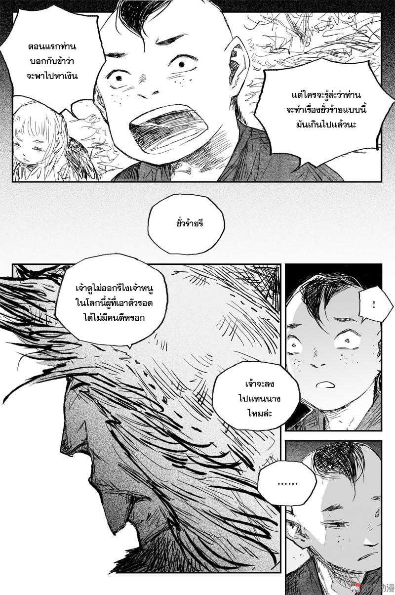 ผู้ขจัดมาร [จีนตัดจบ] ตอนที่ 61 หน้า 12