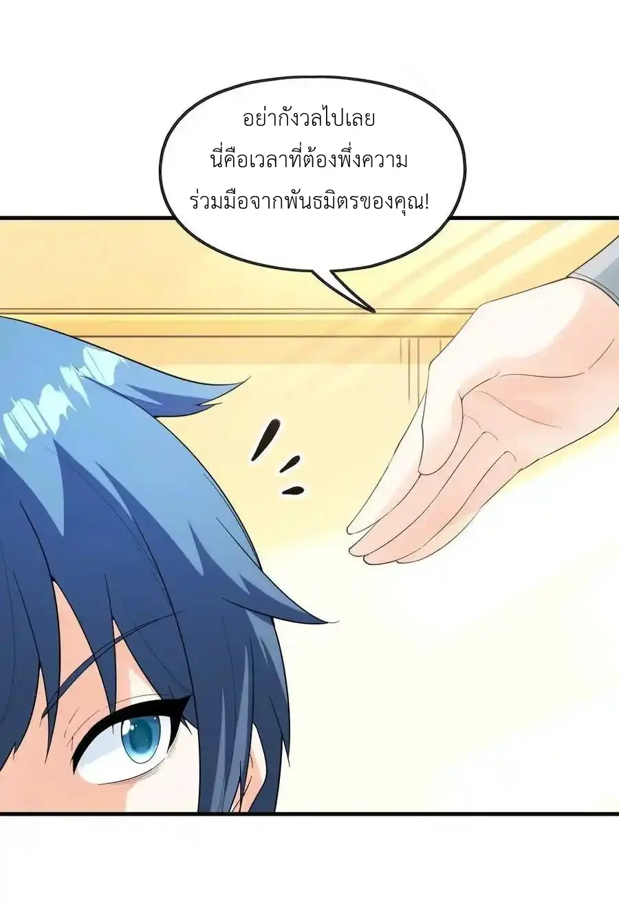 My Harem Is Entirely Female Demon Villains ตอนที่ 86 หน้า 51