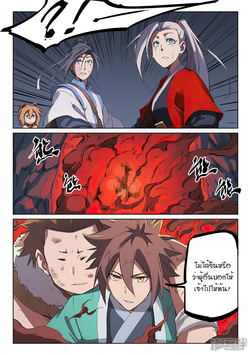 Star Martial God Techniquer ตอนที่ 229 หน้า 7