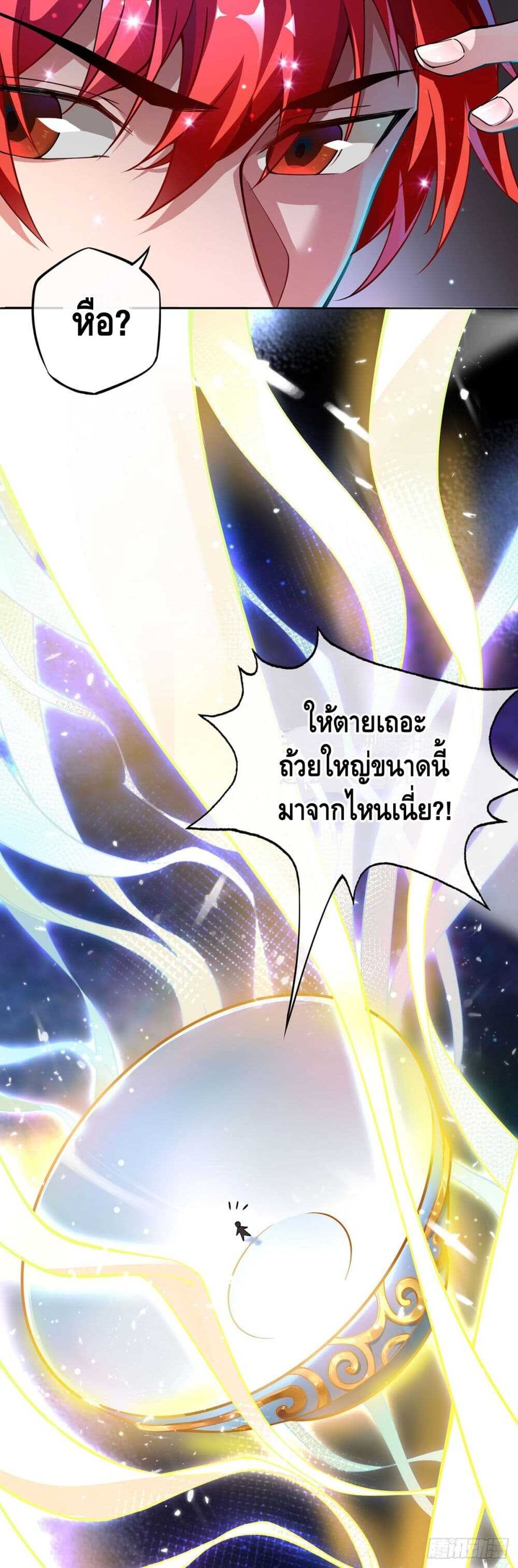 Eternal first son-in-law ตอนที่ 1 หน้า 25