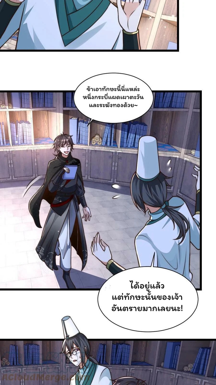 ระบบไร้เทียมทานเมื่อถูกปีศาจโจมตี ตอนที่ 39 หน้า 9