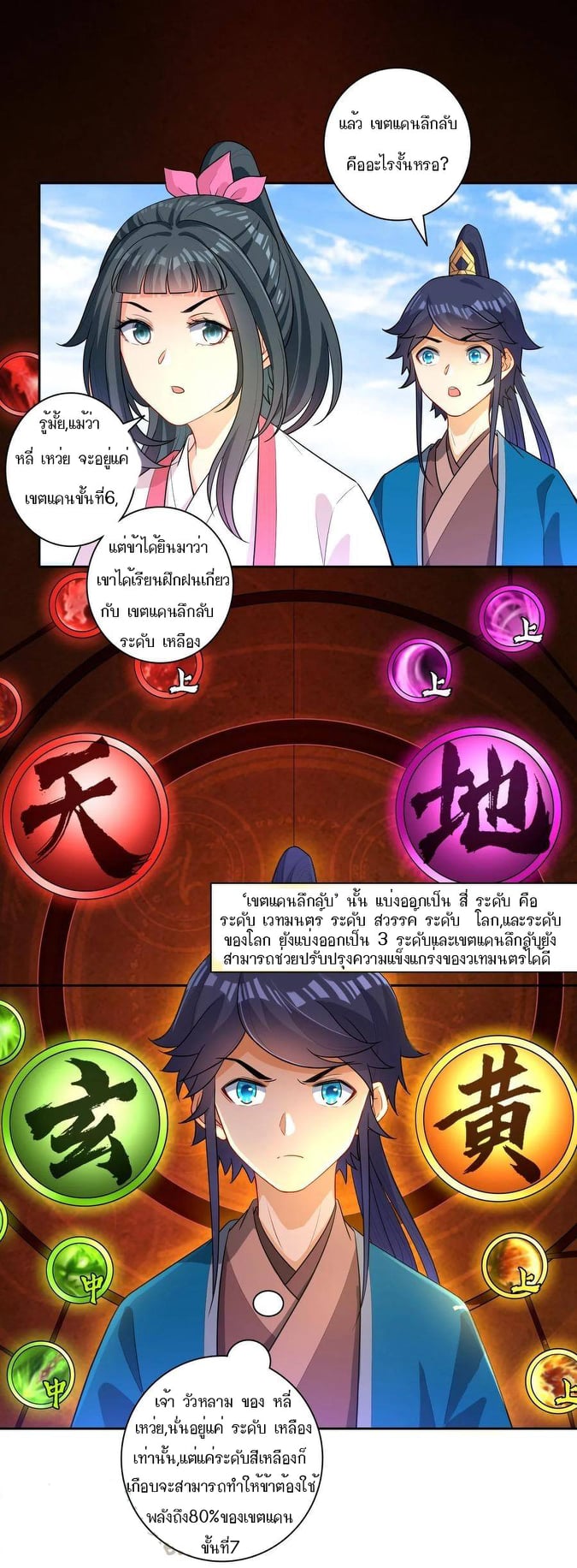 ข้ารับใช้ชั้นหนึ่ง ตอนที่ 26 หน้า 5