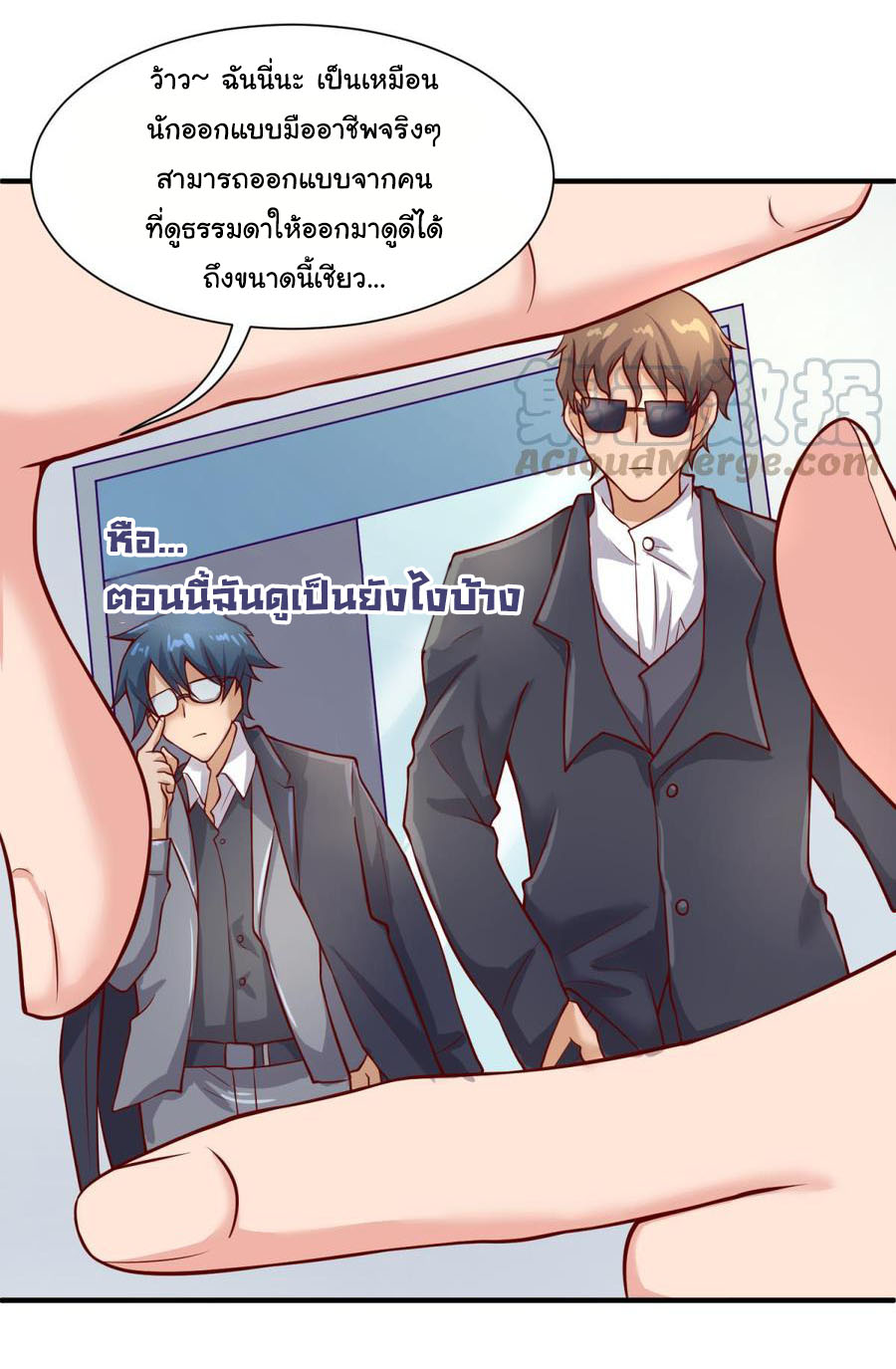 เทพเซียนหมอ ของยัยเทพธิดา ตอนที่ 95 หน้า 9