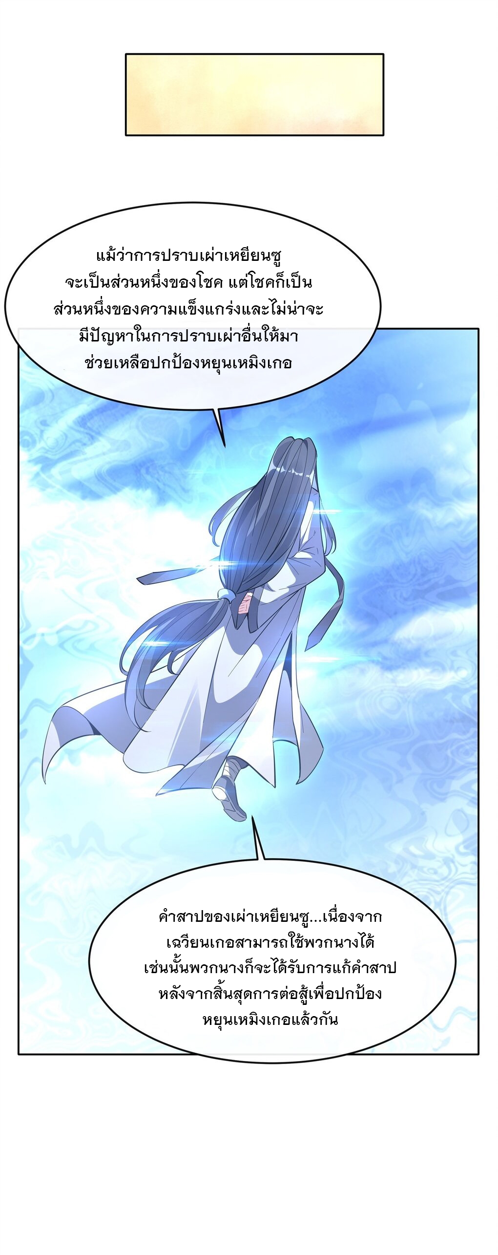 ศิษย์ของข้าล้วนมีอนาคตที่ยิ่งใหญ่ (ชนจีน) ตอนที่ 107 หน้า 40