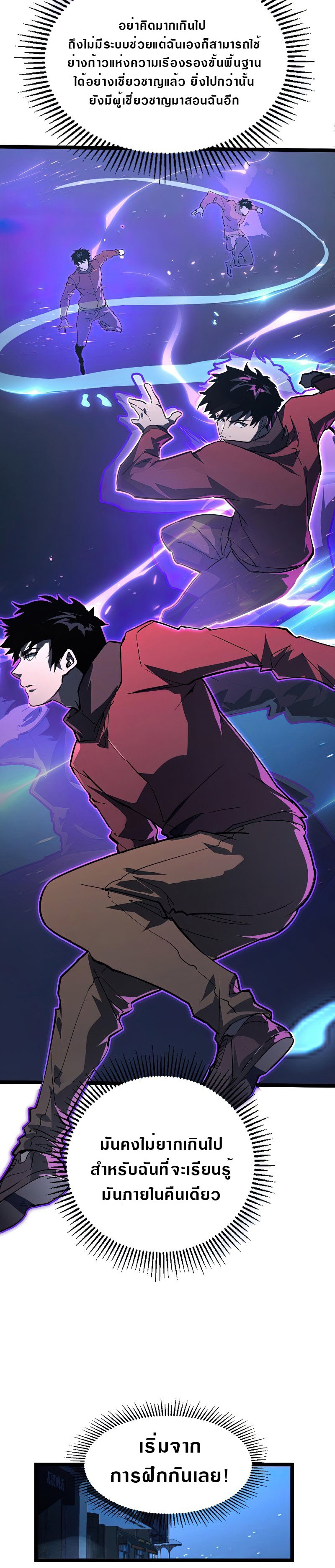 Rise From The Rubble |  เศษซากวันสิ้นโลก ตอนที่ 102 หน้า 18