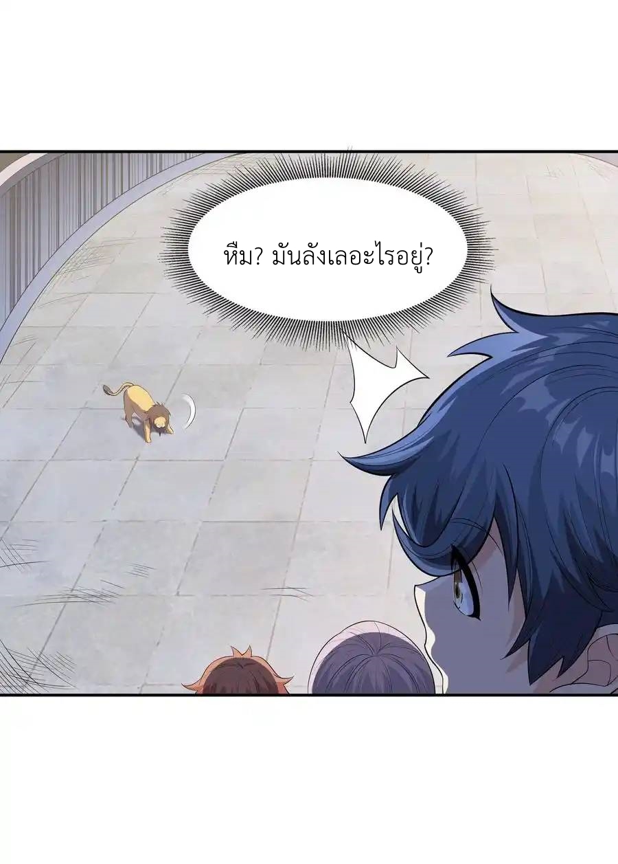 There Will Always Be Someone To Disturb My AFK Life ตอนที่ 13 หน้า 41
