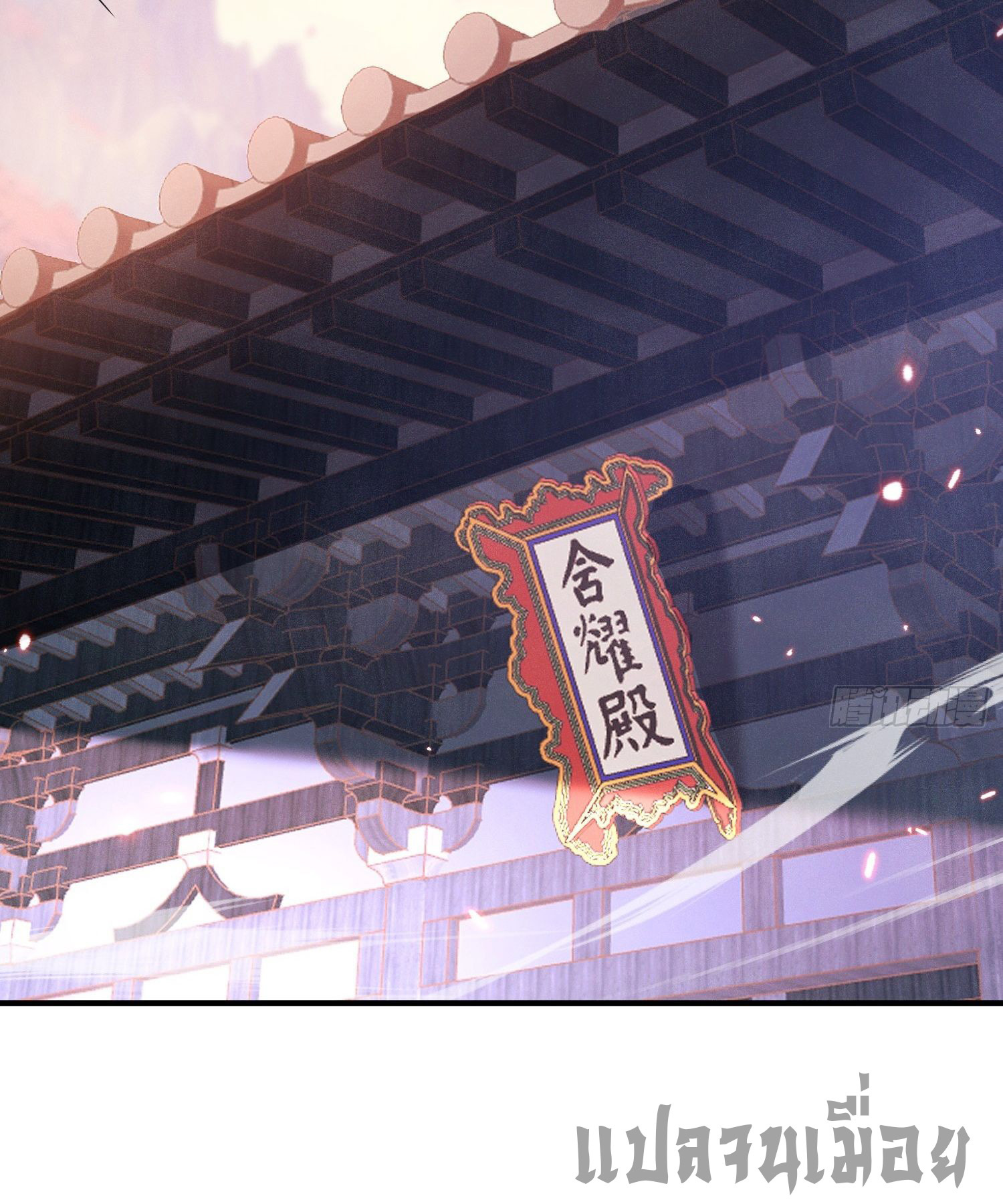 หลอมปราณ 3000 ขั้น : รับจักรพรรดินีเป็นศิษย์ ตอนที่ 13 หน้า 33