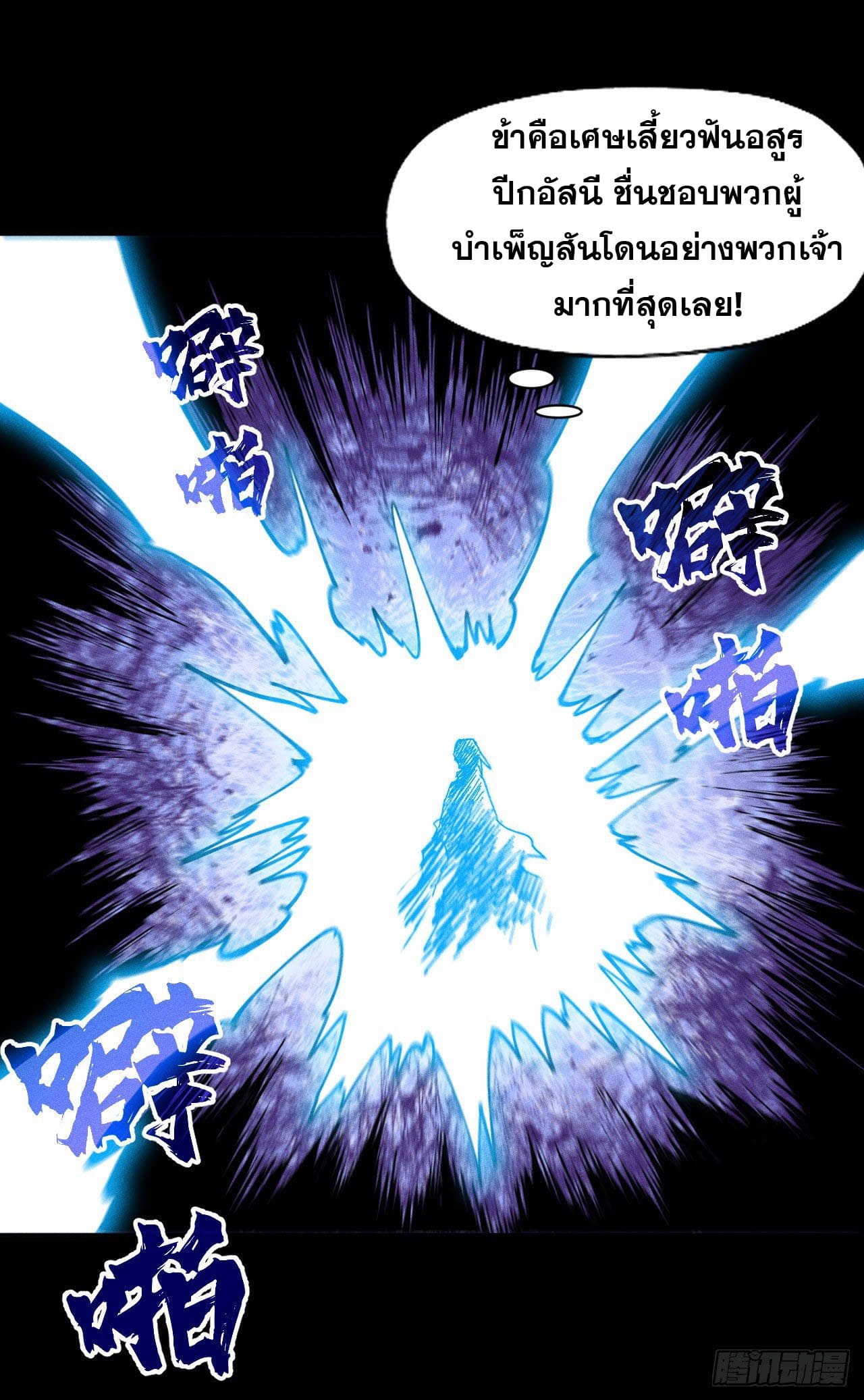 ตูข้านี่แหละเทพ (ทันจีน) ตอนที่ 94 หน้า 37