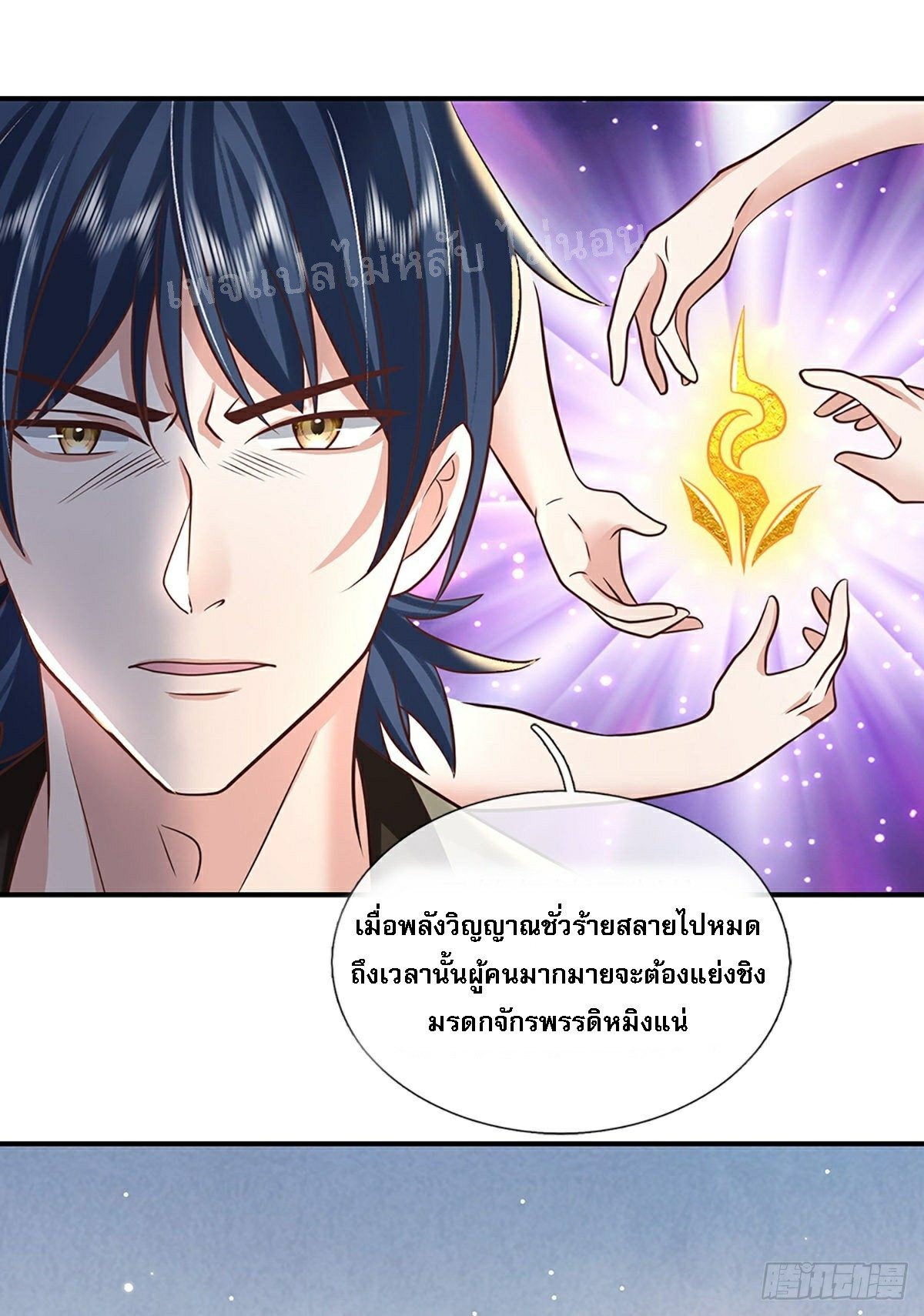 ราชันย์เทพยุทธ์มังกรผงาดฟ้า ตอนที่ 81 หน้า 26